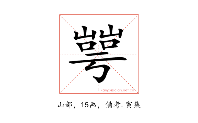 𡼰