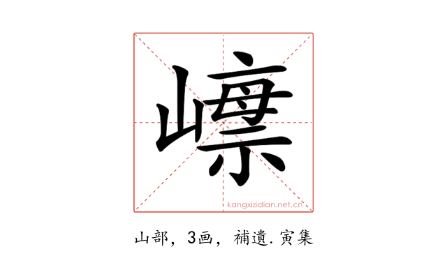 𡼺