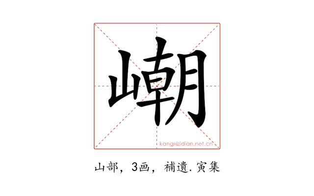 𡼼