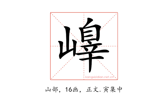 𡽁