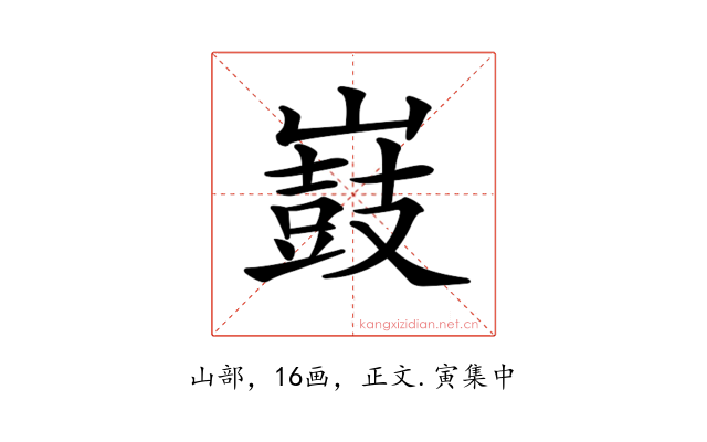 𡽂