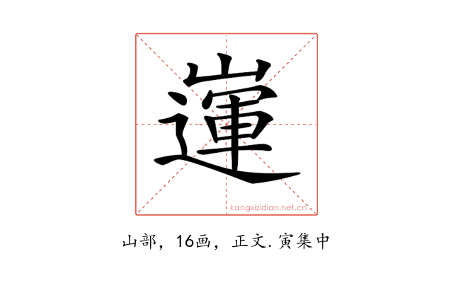 𡽅