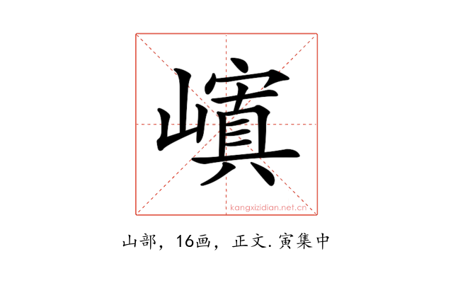 𡽆