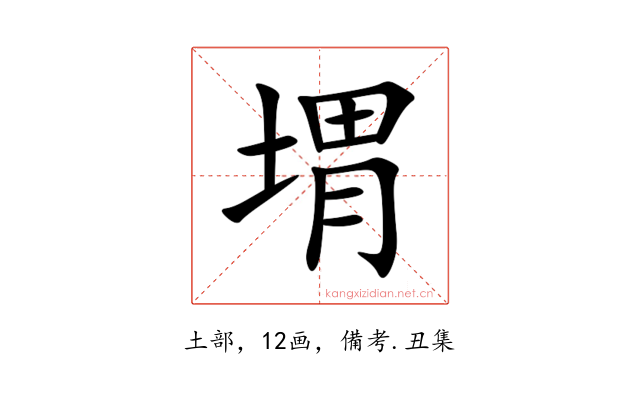 㙕