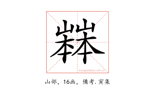 𡽒