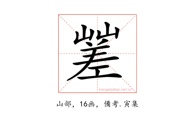 𡽓
