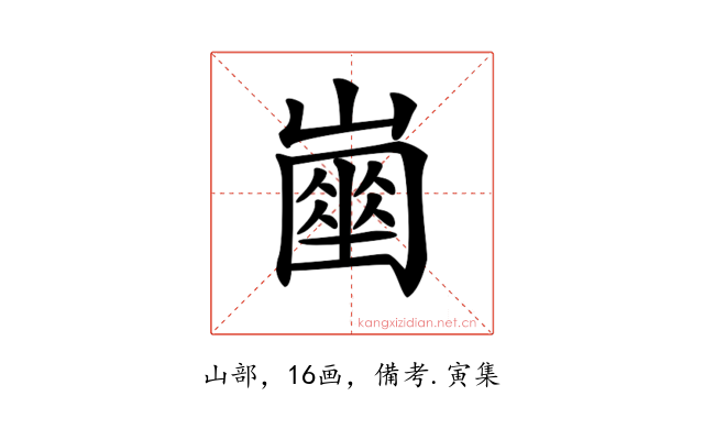 𡽔