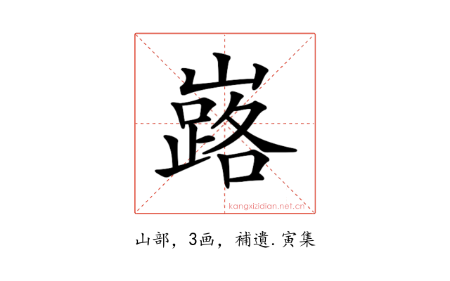 𡽘