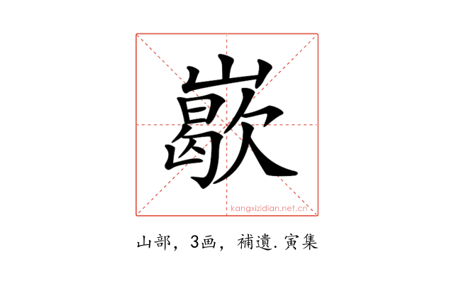 𡽙
