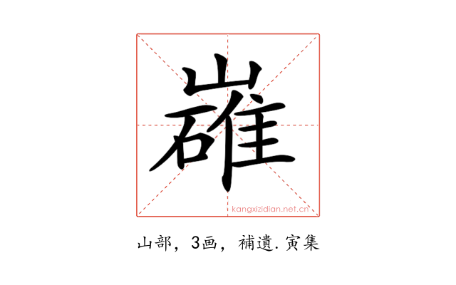 𡽛