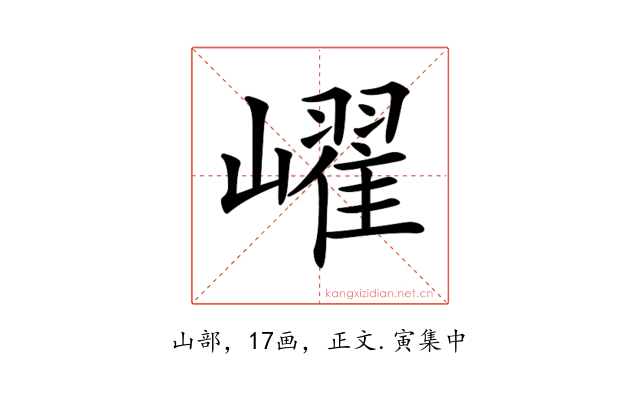 𡽢