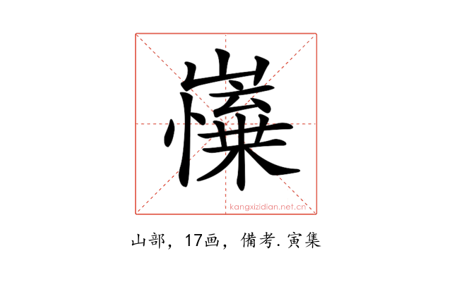 𡽼
