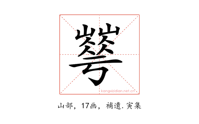 𡾀