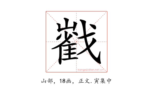 𡾃