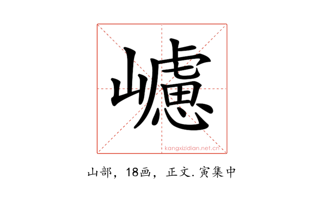 𡾅