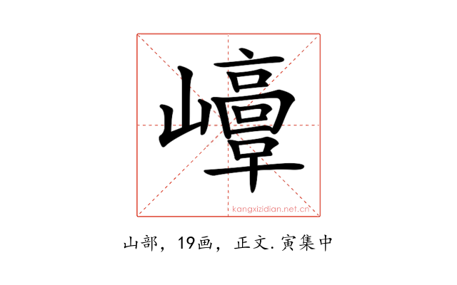 𡾘