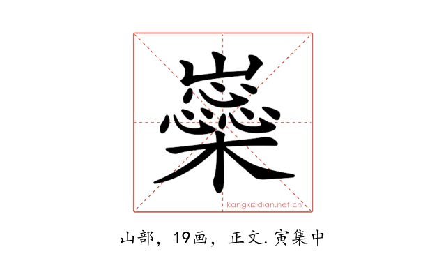 𡾚