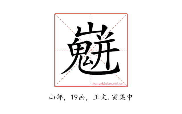 𡾛