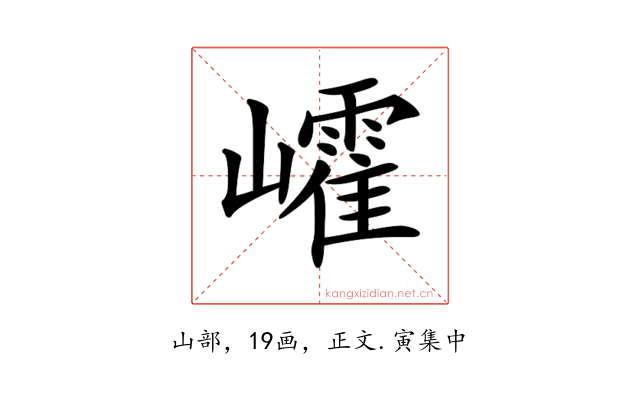 𡾜