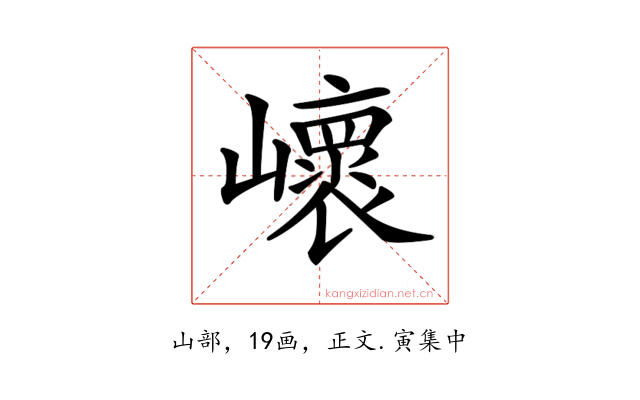 𡾝