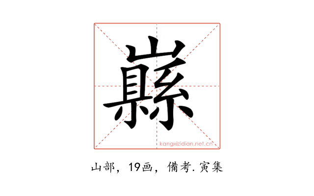 𡾥