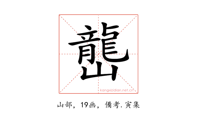𡾩