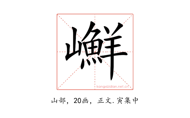 𡾮