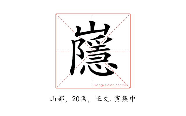 𡾯