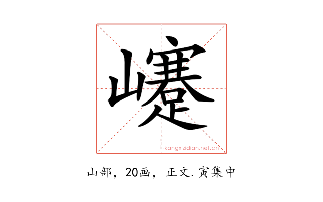 𡾰