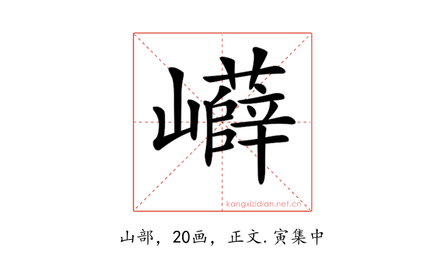 𡾲