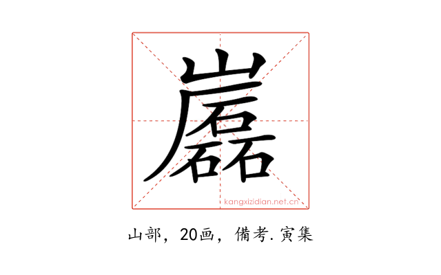 𡾷