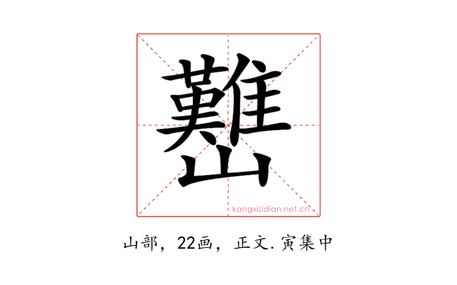 𡿊