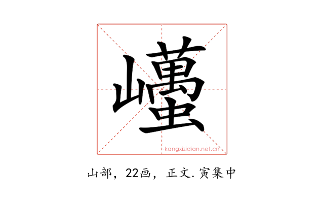 𡿋
