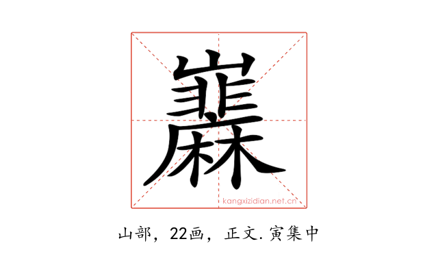 𡿌