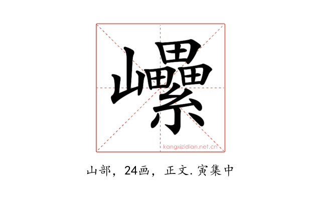 𡿔