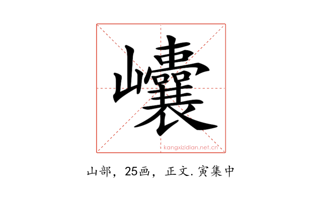 𡿝