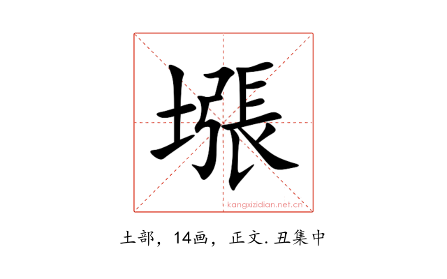 㙣