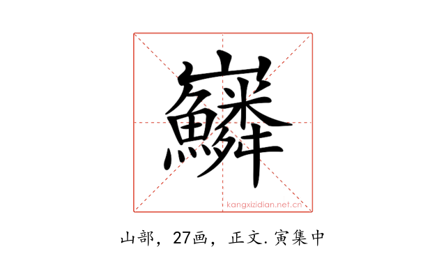 𡿠