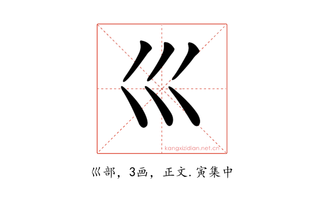 𡿦
