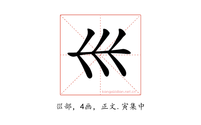 𡿧