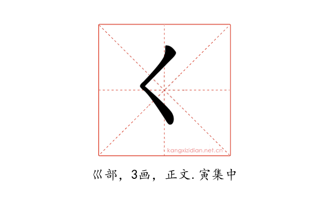 𡿨