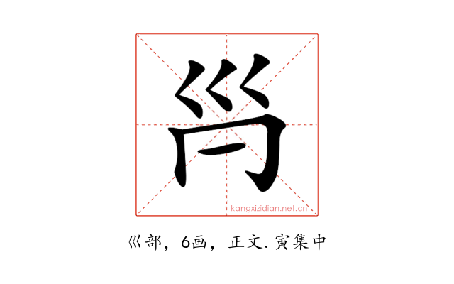 𡿩