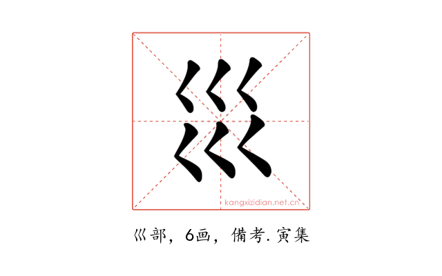 𡿭