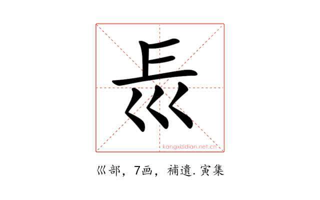 𡿰