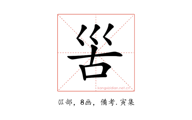 𡿵