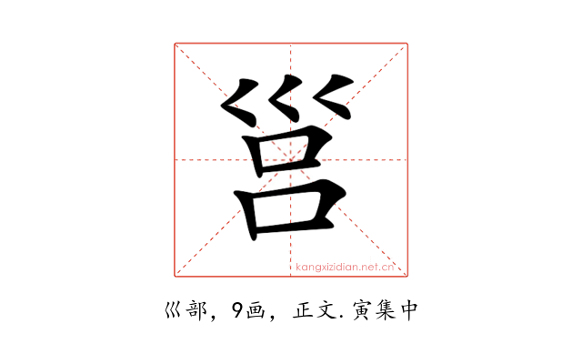𡿷