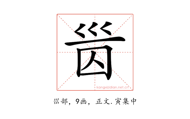 𡿸