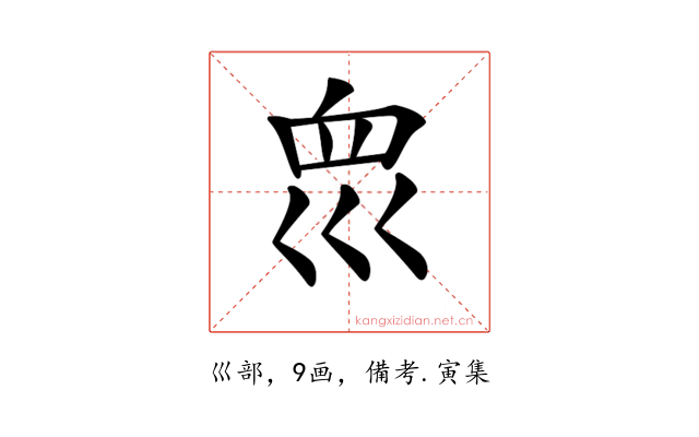 𡿻