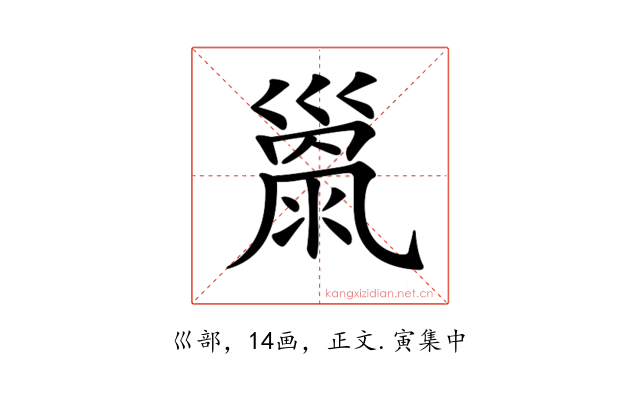 𢀂