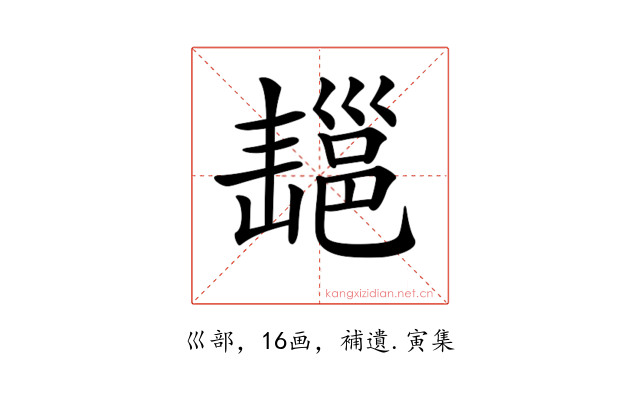 𢀄